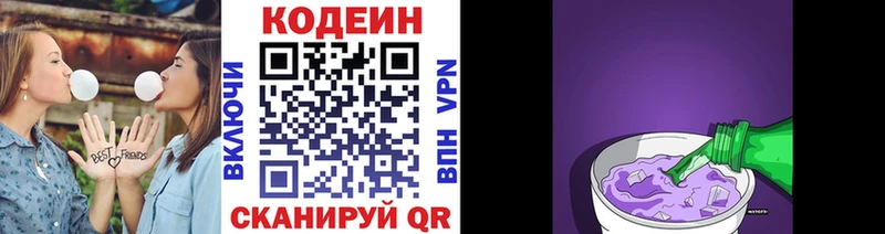 Кодеин Purple Drank  Грозный 
